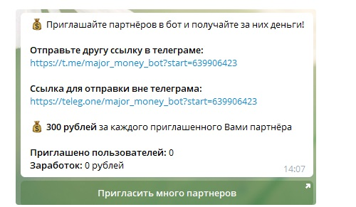 major bot отзывы