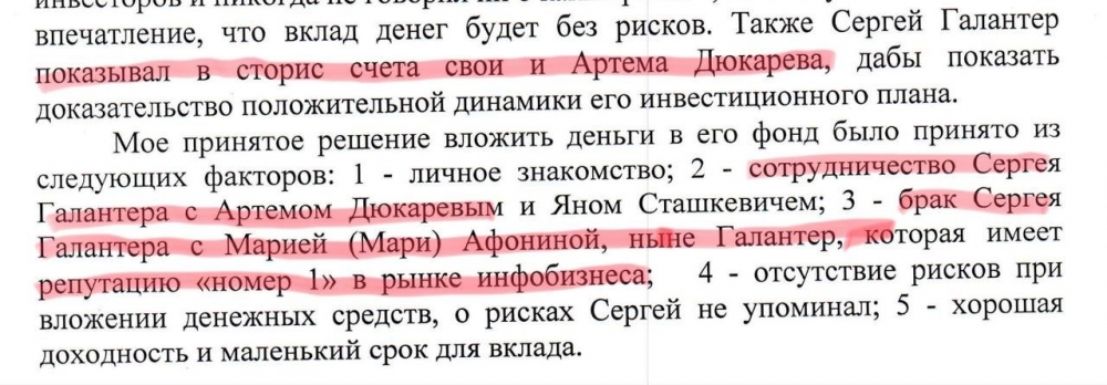 Мария Афонина Галантер