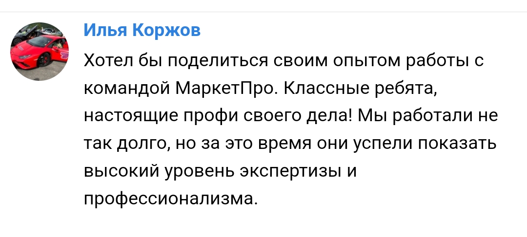 Marketpro отзывы