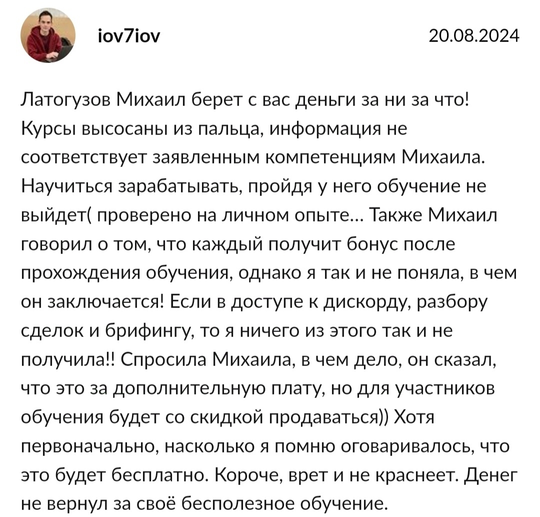 михаил латогузов курс