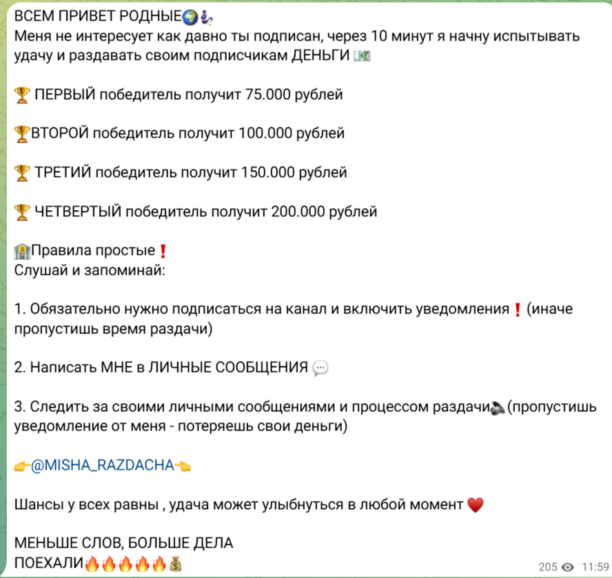 миша раздача телеграмм