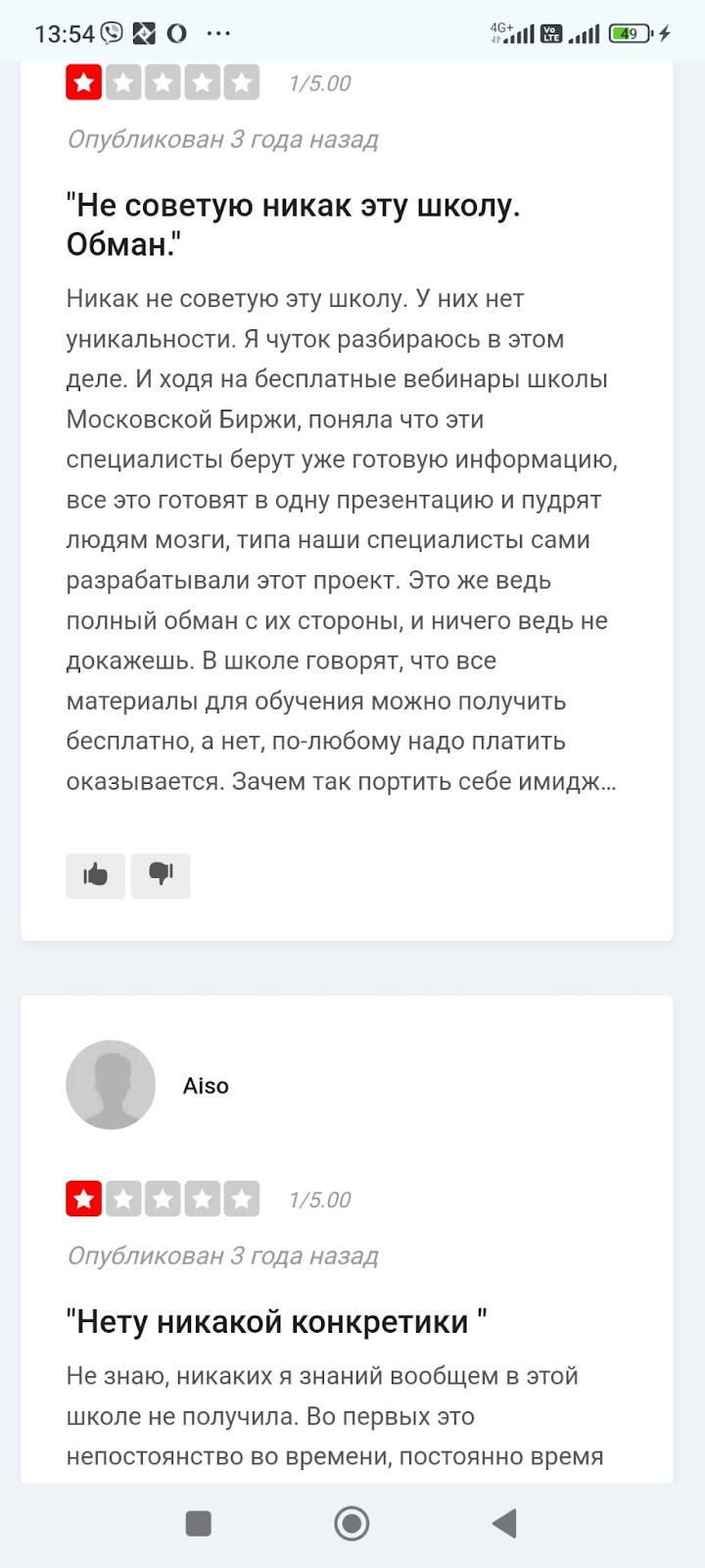 мосбиржа отзывы клиентов