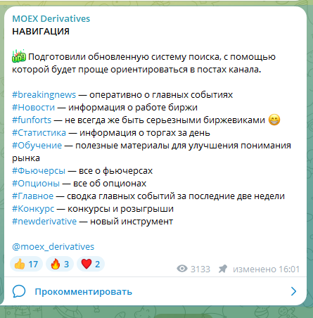 моекс московская биржа срочный рынок