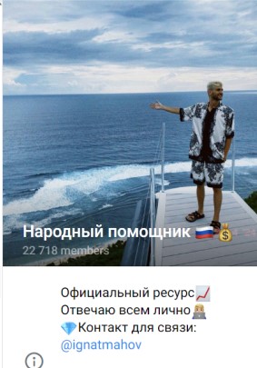 народный помощник