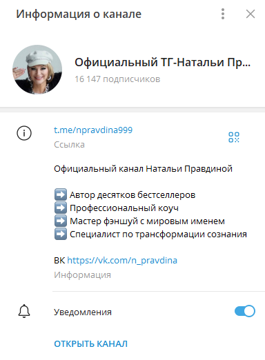 наталья правдина телеграмм
