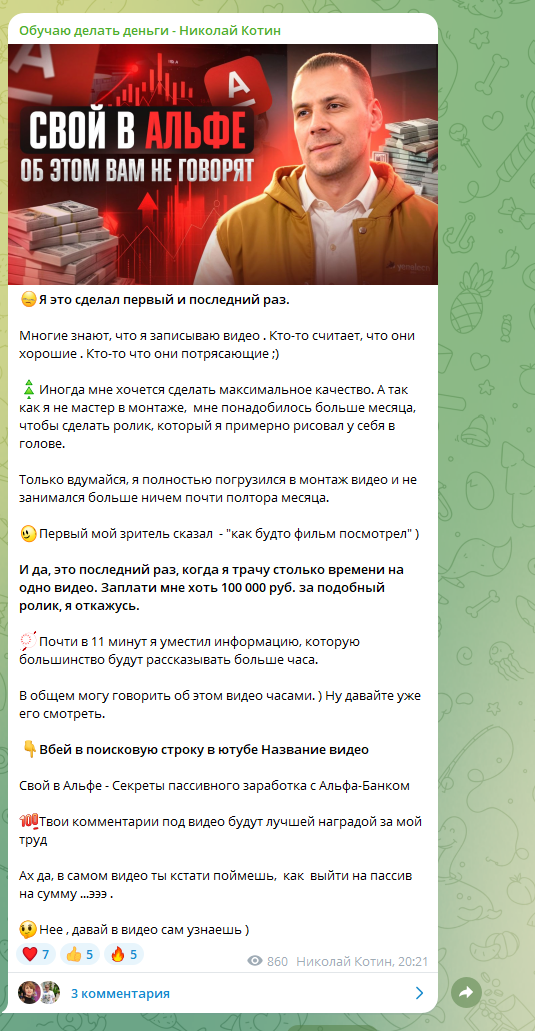 николай котин заработок