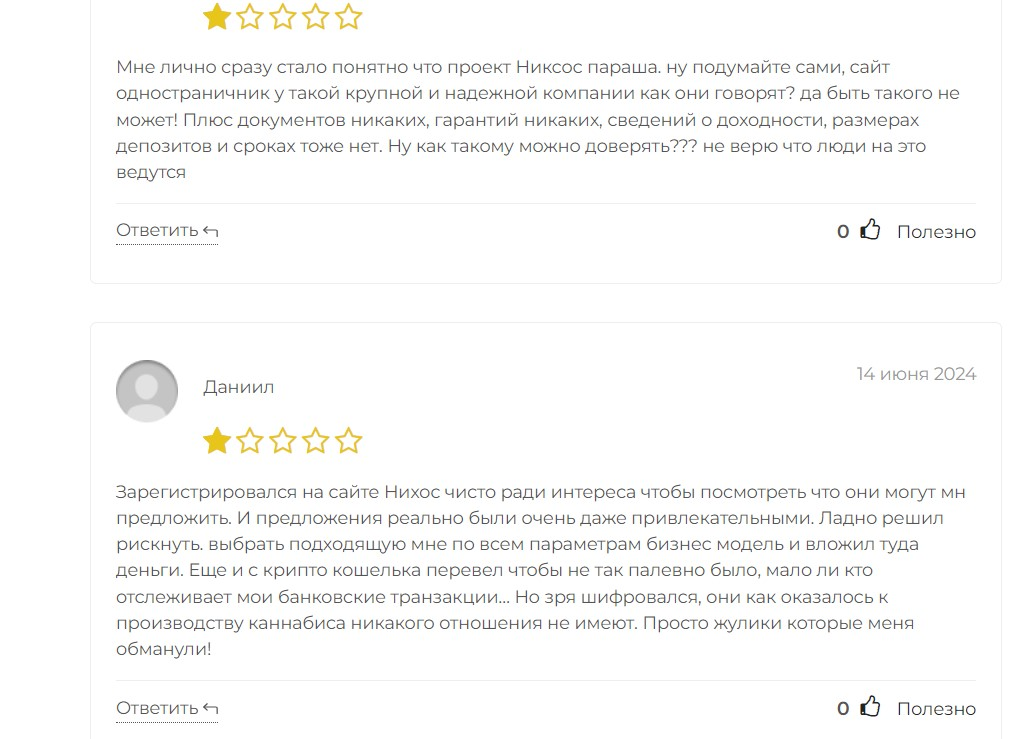 nixos group отзывы