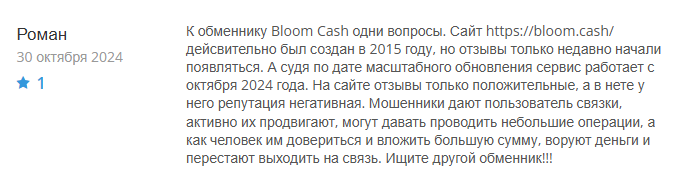 обменник bloom cash отзывы