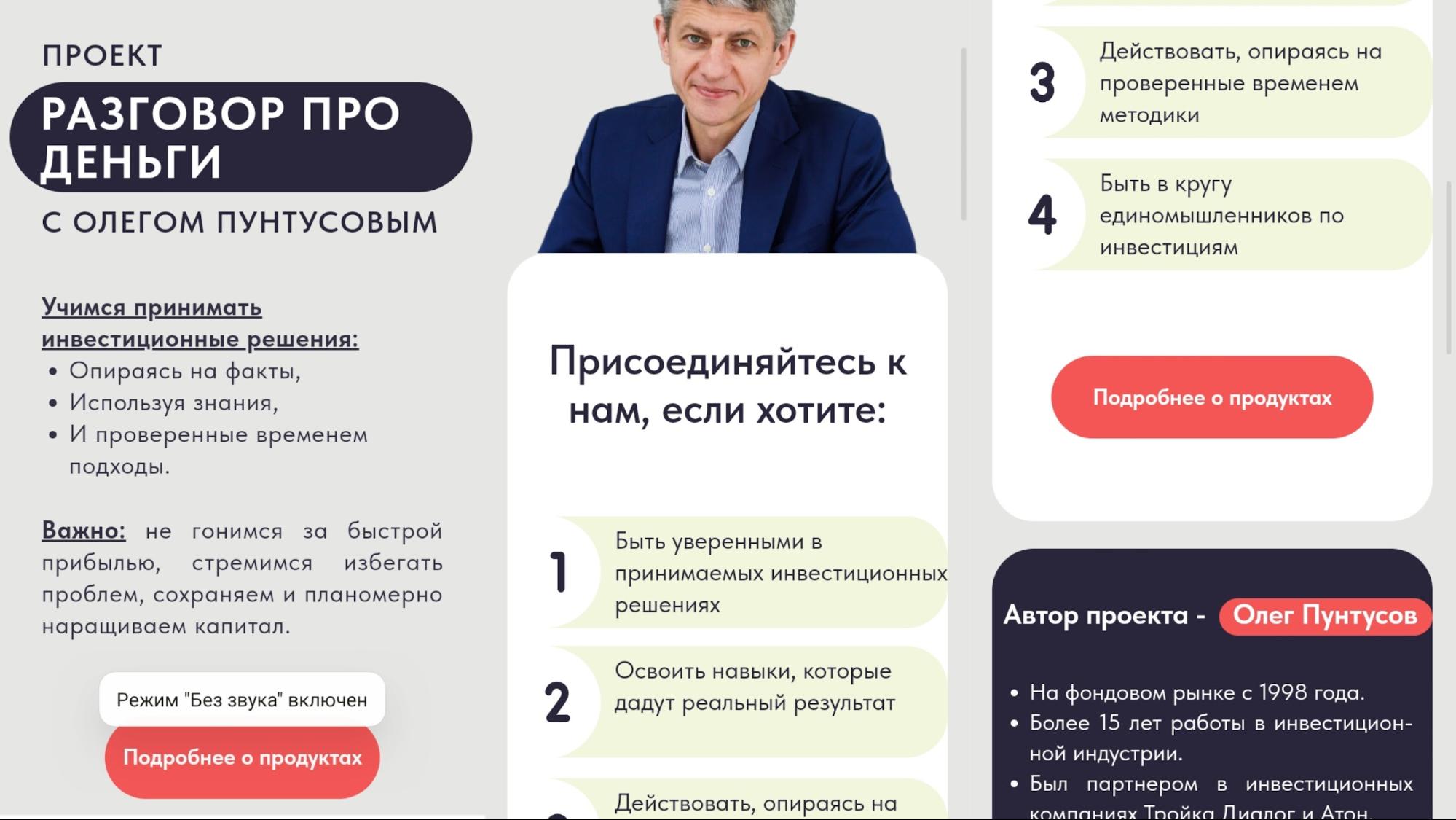 Олег Пунтусов проект