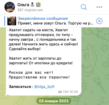 ольга инвестиции в криптовалюту отзывы