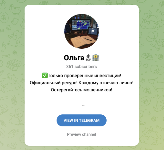 ольга инвестиции в телеграмм отзывы реальные