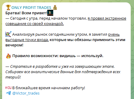 only profit trades отзывы