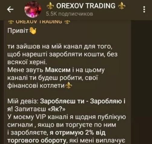 орехов трейдинг