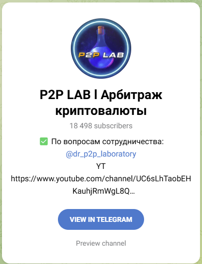 p2p lab отзывы