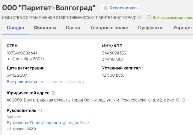 Паритет