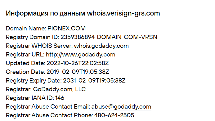 пионекс отзывы