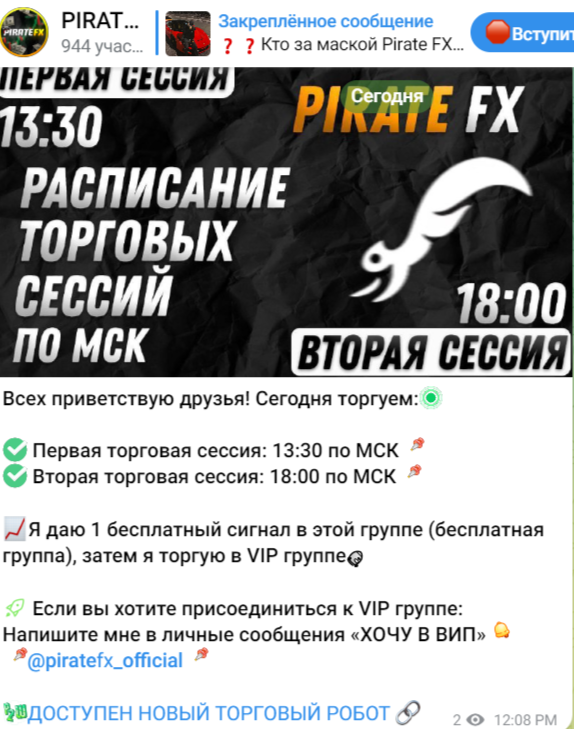 Pirate bo Trade отзывы