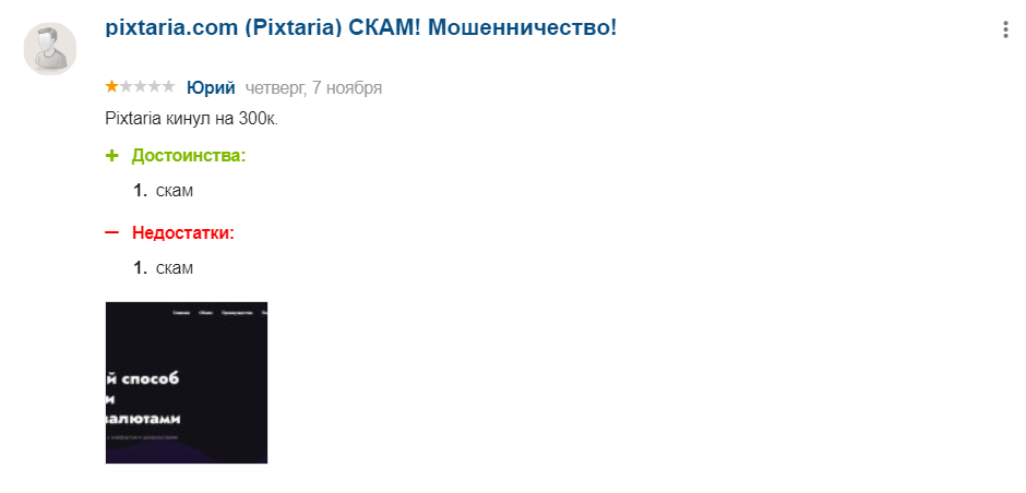 pixtaria отзывы