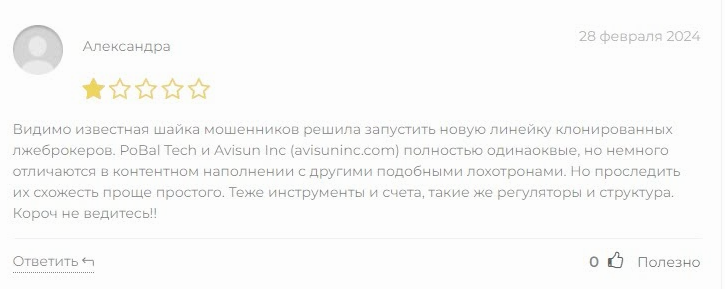 pobal tech компания