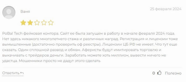 pobaltech отзывы