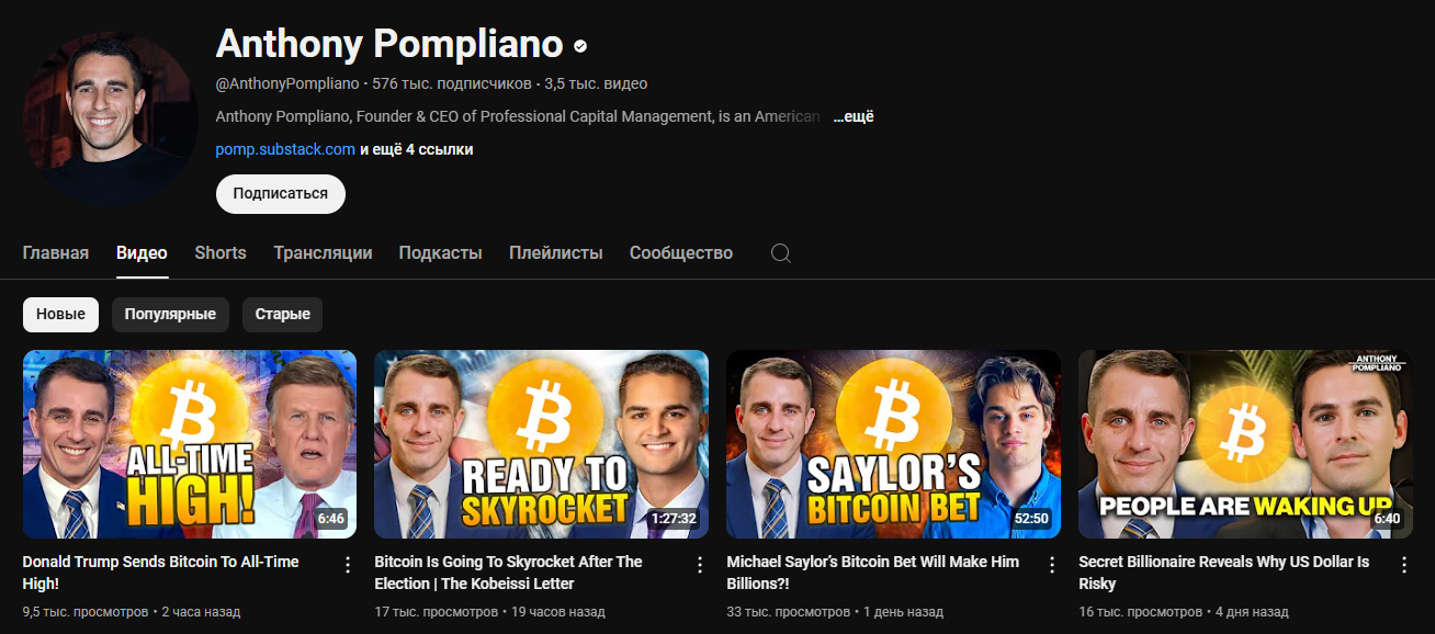 pompglobal anthony pompliano
