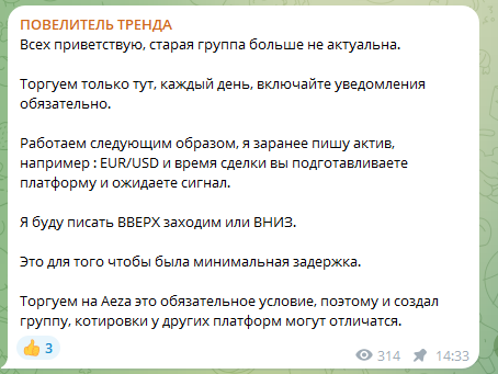 повелитель тренда скам