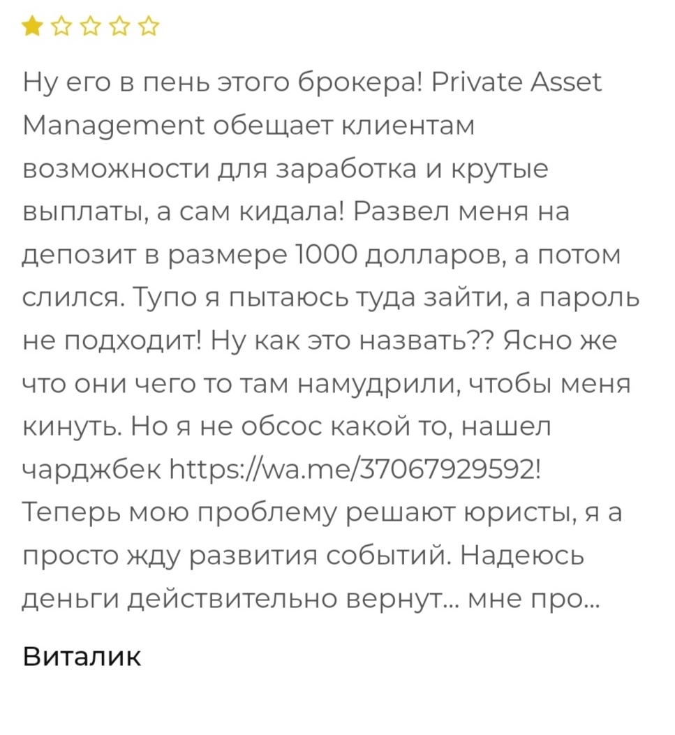 приват ассет менеджмент