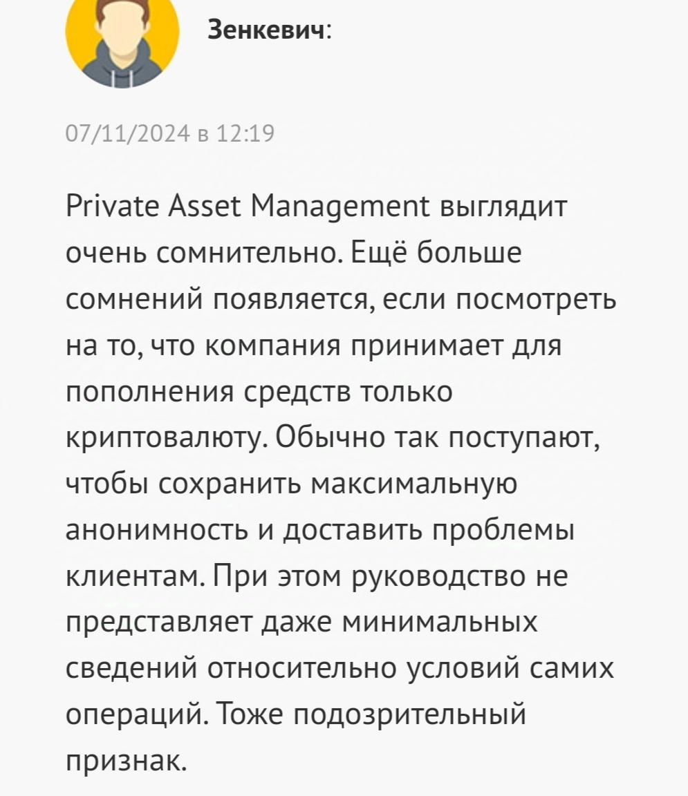private asset management отзывы