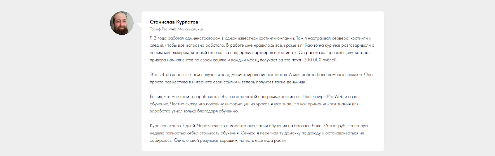 pro web отзывы