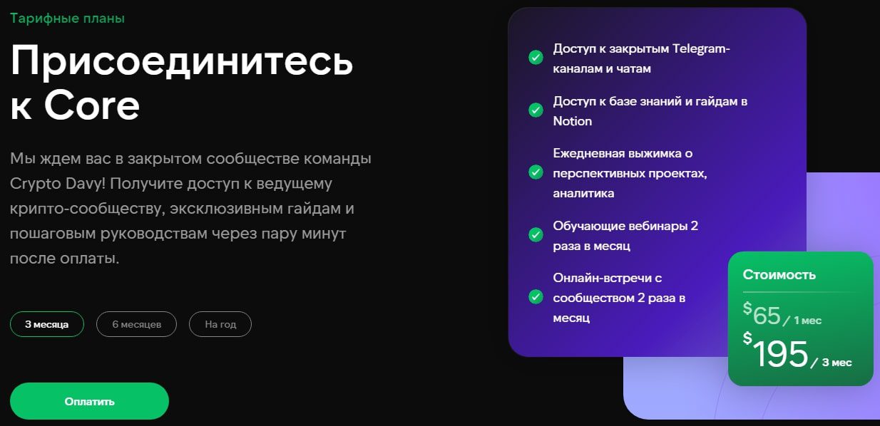 Проект Crypto Davy