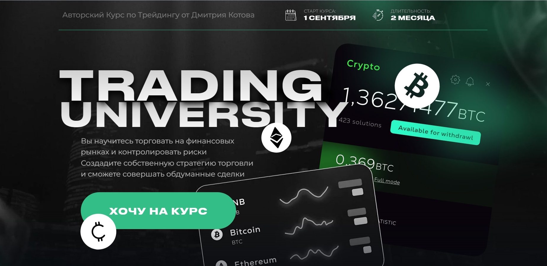 Проект Traders University