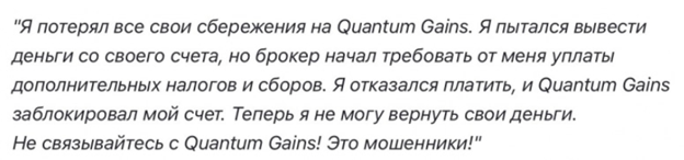 quantum gains org отзывы