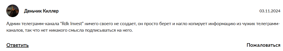 rdk invest телеграмм отзывы