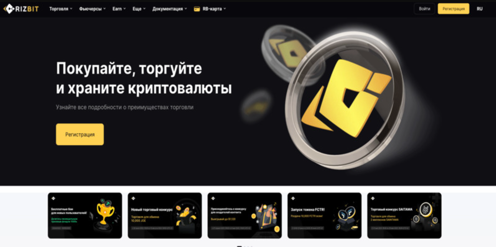 rizbit отзывы