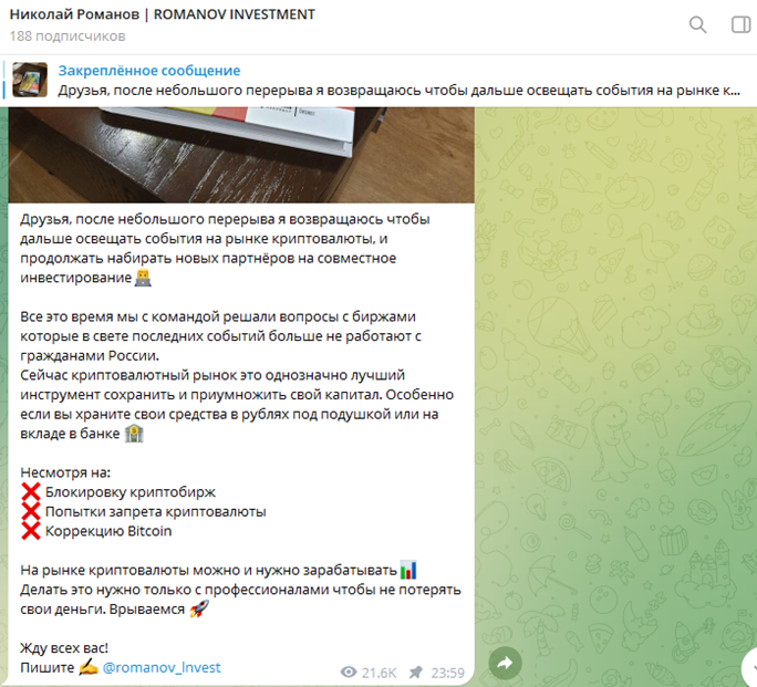Романов Инвест