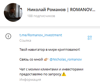 Романов Инвест отзывы