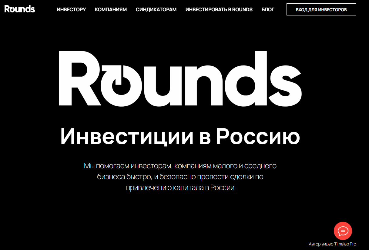 Rounds отзывы инвесторов