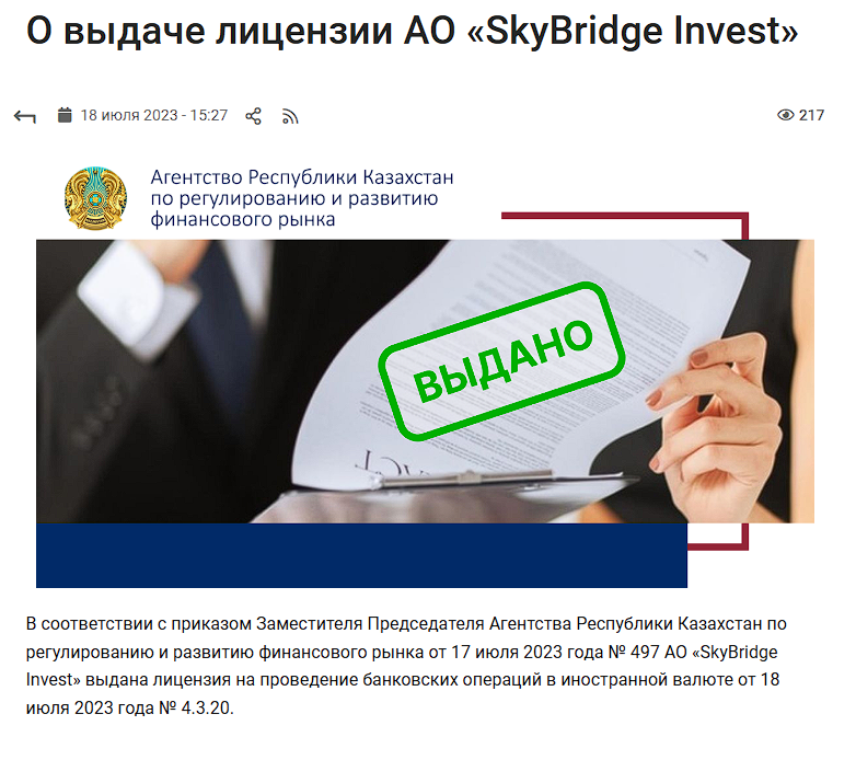 sbinvest kz