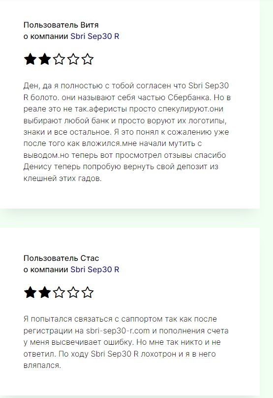 sbri sep30 r отзывы