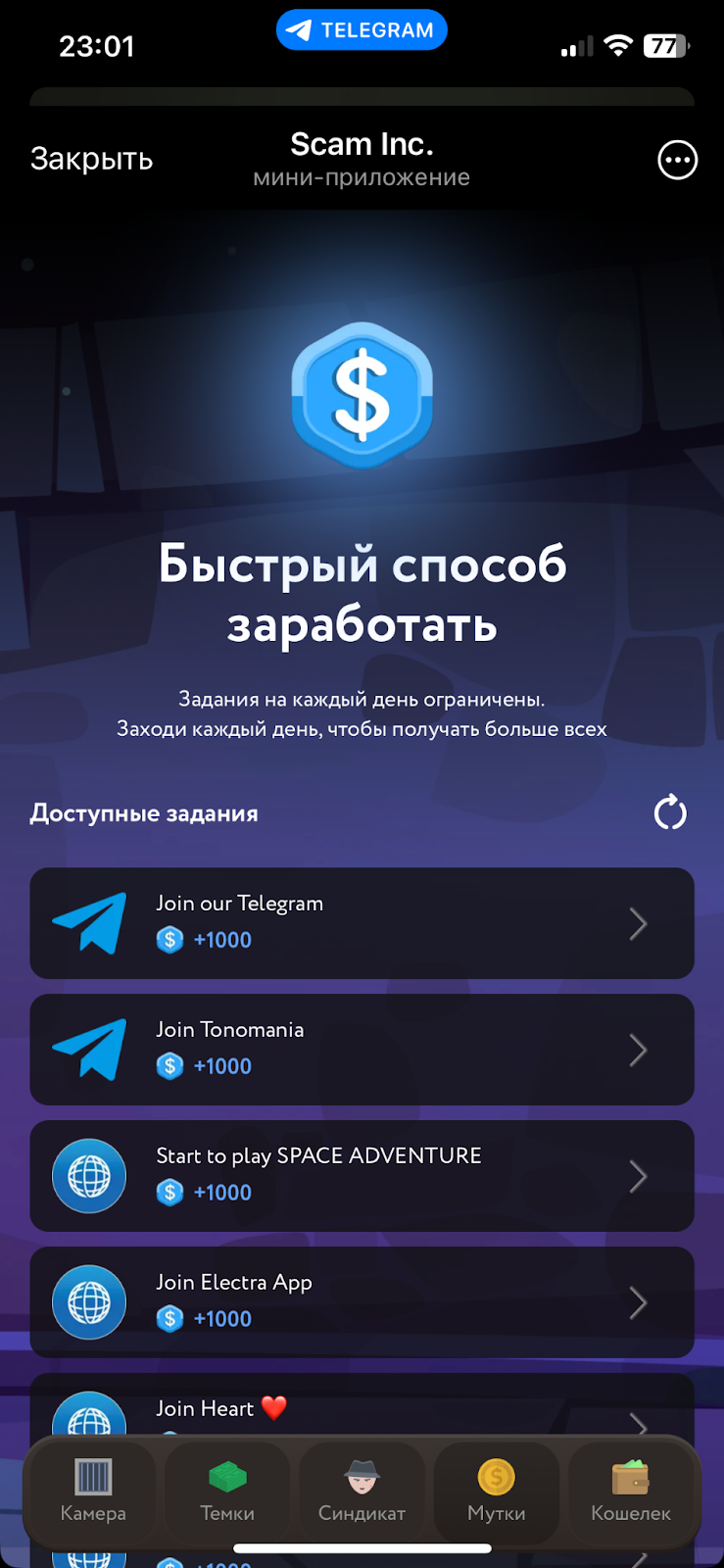 scam inc игра