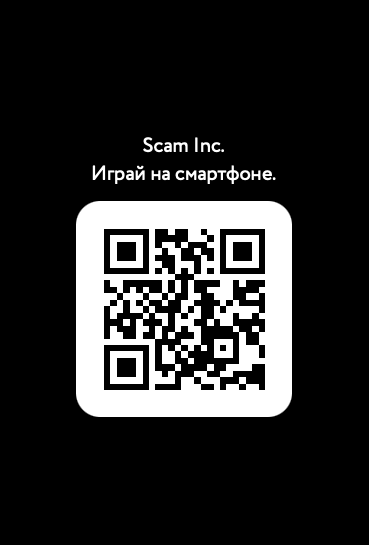 scam inc в телеграм