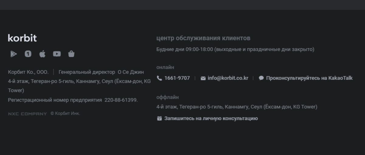 korbit exchange