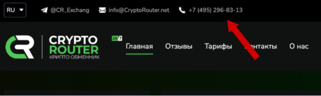 cryptorouter обменник
