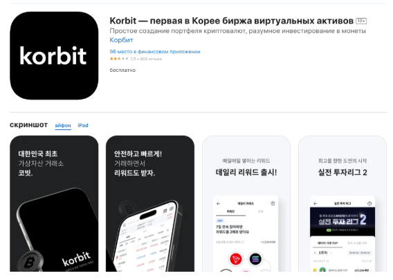korbit