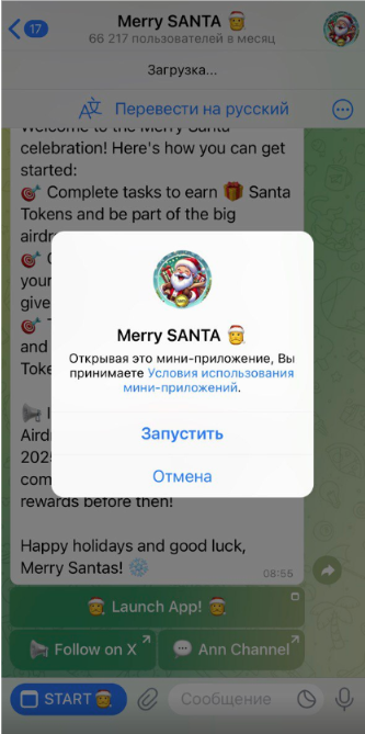 merry santa тапалка