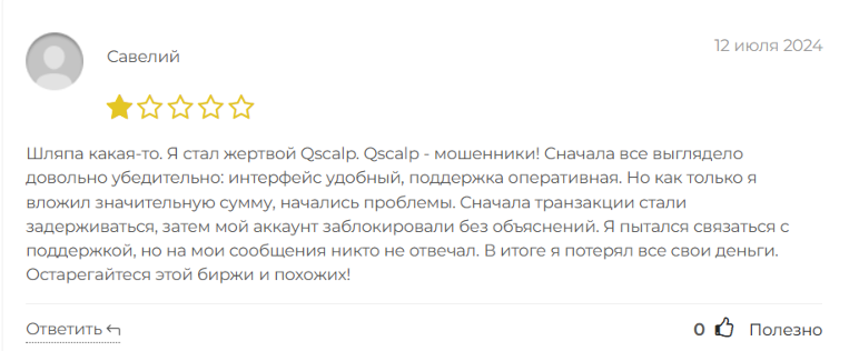 qscalp отзывы