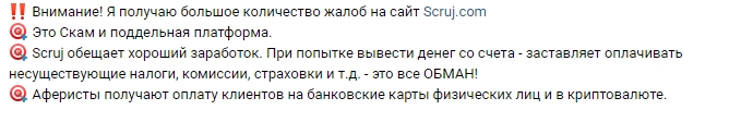 scruj com криптовалюта
