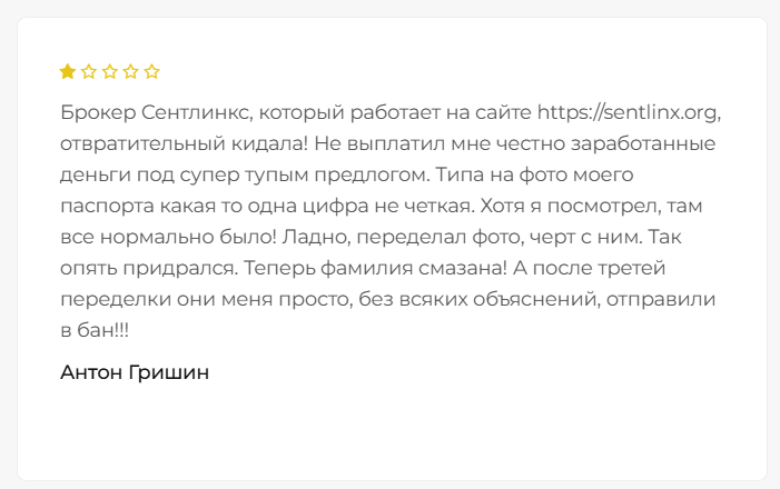 sent linx меня обманули