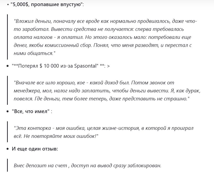 spasontal биржа