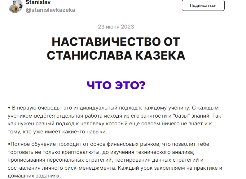 станислав казека отзывы